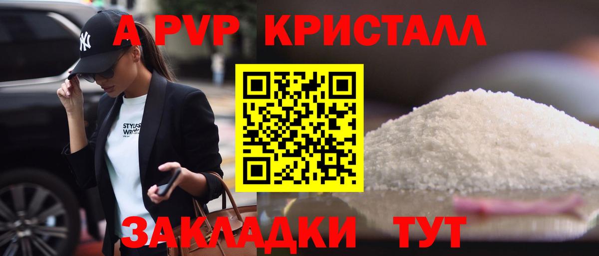 Альфа ПВП Crystall  Вход с VPN  Ступино  A-PVP мука 