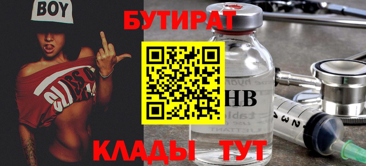 БУТИРАТ жидкий экстази Ступино