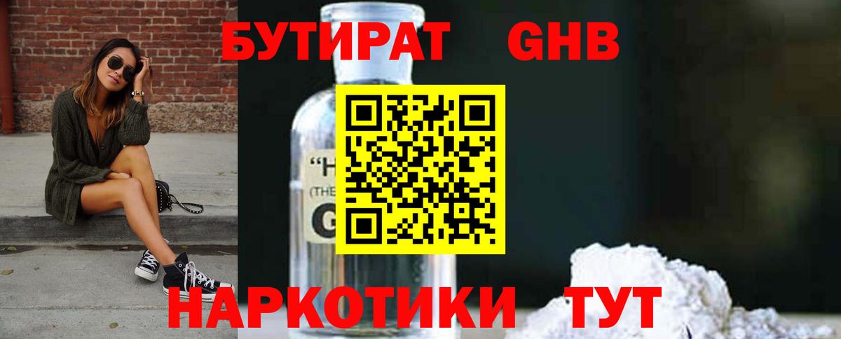 Бутират бутик  Вход с VPN  Бутират  Ступино 