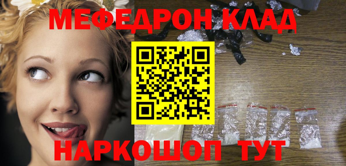 МЕФ mephedrone  МЕФ VHQ  Вход с VPN  Ступино 