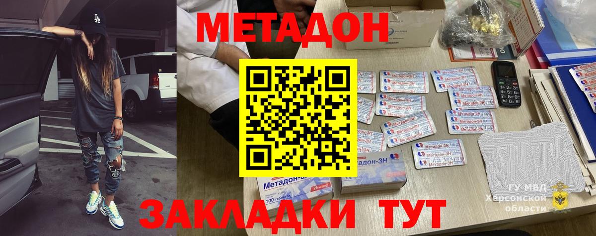МЕТАДОН VHQ Ступино